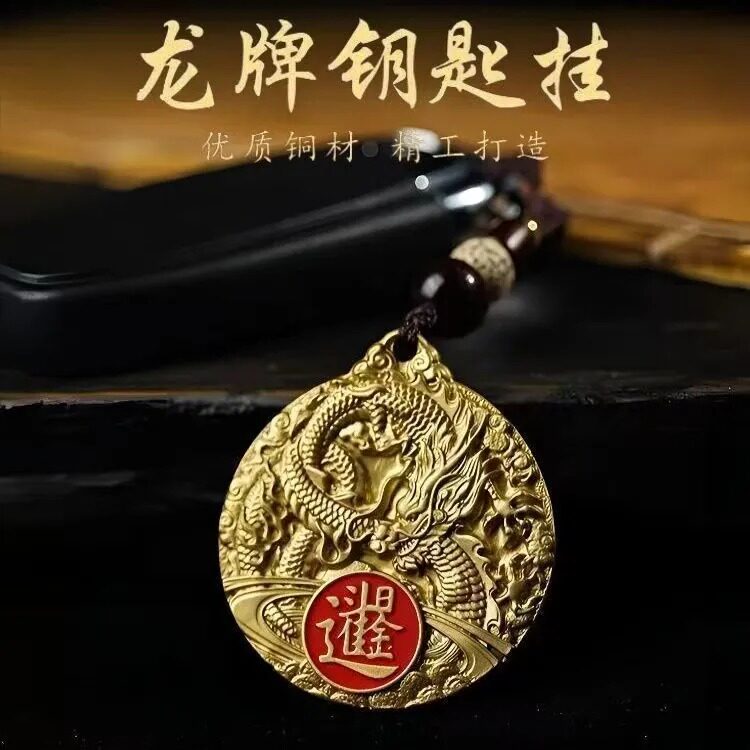 【2026新款】精工打造双面雕刻龙牌汽车钥匙挂饰