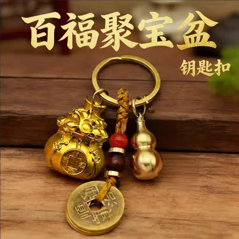 【普陀山甄选】百福钱袋聚宝盆寓意男女通用驾车个人用品汽车钥匙