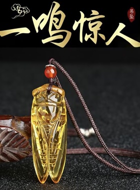 非金属仿水晶项坠/吊坠【腰缠万贯】一鸣惊人蝉形吊坠 转运水晶蝉