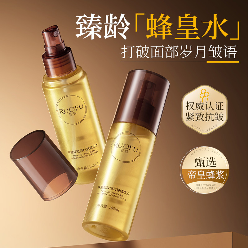 【拍一发三】蜂皇浆胶原抗皱精华水补水紧致弹嫩提亮肤色气色
