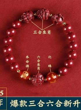 【本命守护】天然三合六合 2025双春青蛇年 转运珠生肖化解-OO