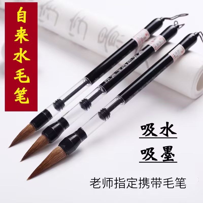 【吸墨书法毛笔】吸水毛笔吸墨老师指定携带毛笔初学者狼毫大白云