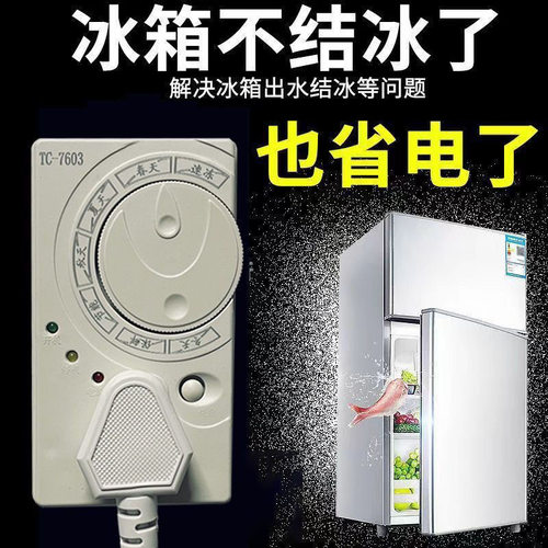 冰箱温度控制器通用型冰柜知音节能开关保护数显电子温控调节定时