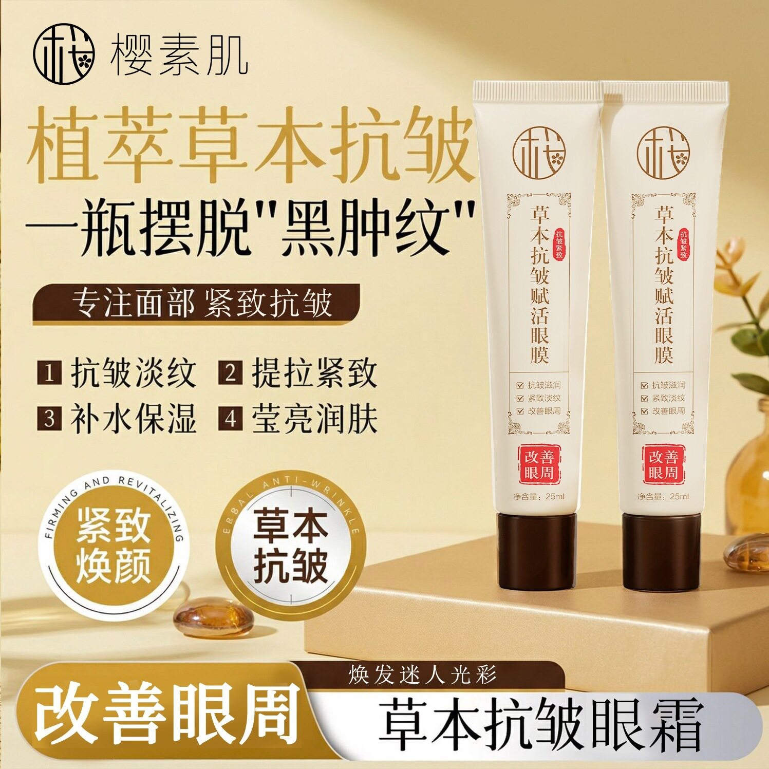 樱素肌草本抗皱赋活眼膜批发补水滋润胶原水晶眼贴膜越敷越薄