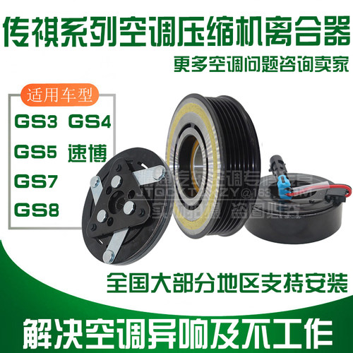 离合器线圈空调压缩机传祺GS4GS8
