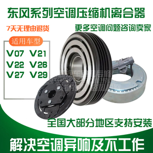 东风小康V07V21V22V26V27V29空调压缩机离合器皮带轮轴承线圈吸盘