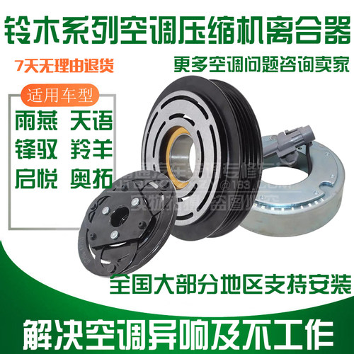 离合器泵头空调雨燕羚羊天语启悦