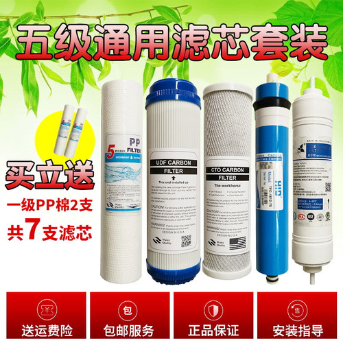 净水机反渗透直饮净水器滤芯