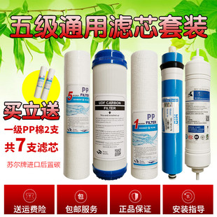 USATON阿诗丹顿净水器US-R101-50/R122-75G反渗透纯水机通用滤芯