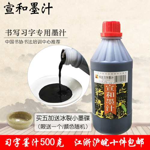 皖艺轩正宗宣和书法习字墨汁500克书画墨汁江浙沪皖十瓶包邮