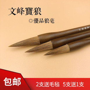 新品特价古象斋文峰宝狼大中小号中长锋狼毫毛笔国画书法皆宜好用