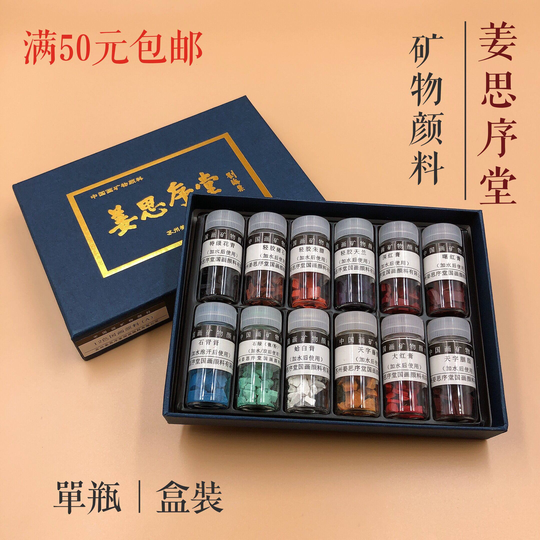 姜思序堂国画矿物质颜料 单瓶12色5克瓶装套装a 含胶固体绘画颜料
