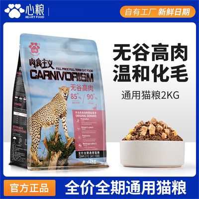 心粮无谷高肉通用猫粮成猫幼猫冻干鸡肝蛋黄粒肉食主义猫粮