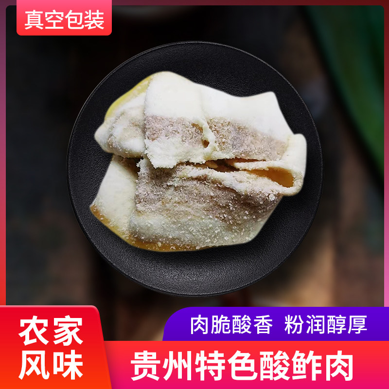 贵州特产遵义农家酸渣肉粉蒸肉苗家腌肉酸鲊肉重庆粉子肉500g包邮