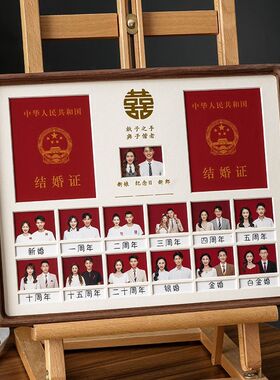 结婚证结婚结婚登记照相纪念日摆件周年纪念相框领证摆台情侣礼物