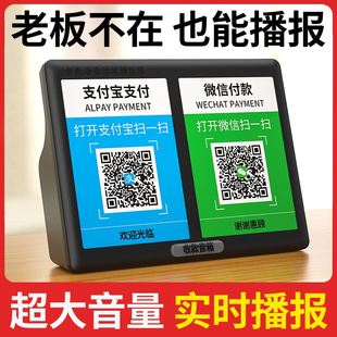 音响收钱提示自带网络 支付宝收款 播音器充电语音播放器收银二维码