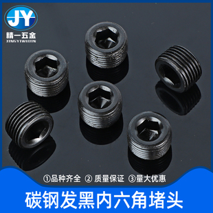 碳钢内六角堵头油塞管帽丝堵PT 1寸 NPT1