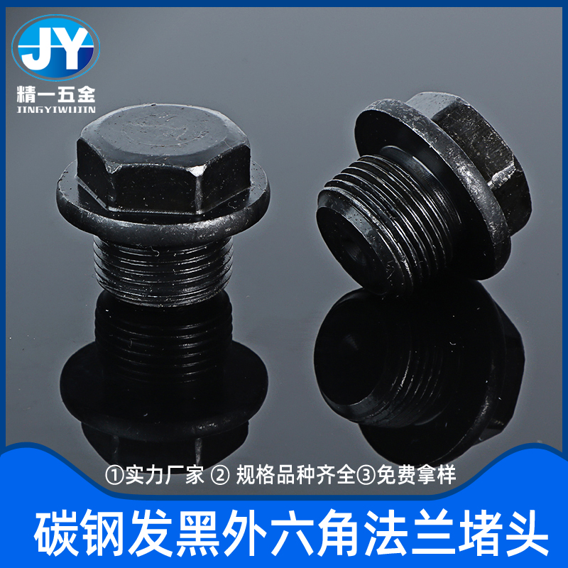 外六角英制法兰面堵头油塞丝堵