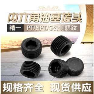 模具紧定 内六角堵头 止付螺丝 M8X1 M10X1 M12X1 M14X1 M16X1