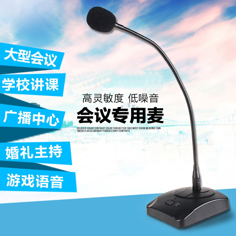 鹅颈话筒有线麦克风/话筒/专业会议MIC 功放广播喊话鹅脖话筒台式