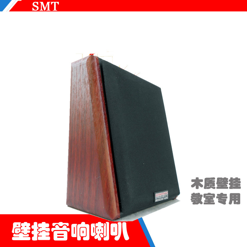SMT木质音箱20W校园广播室内背景音乐定压壁挂喇叭二分频挂壁音响