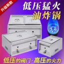 商用燃气摆摊油炸锅猛火炸炉煤气液化气炸串机炸鸡炸薯条薯塔油条