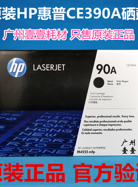 原装正品90A惠普CE390A黑色硒鼓M602n 601 603 M4555 600系列硒鼓