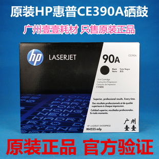 正品 M4555 90A惠普CE390A黑色硒鼓M602n 603 600系列硒鼓 601 原装