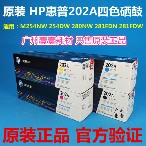 HP/惠普202AX硒鼓M281280254