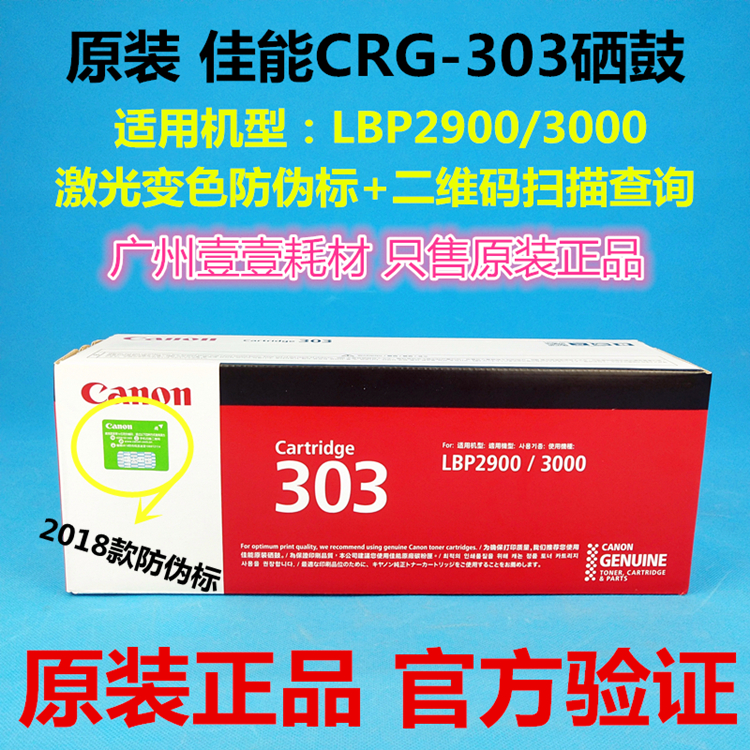 原装Canon打印耗材佳能CRG-303黑色硒鼓LBP2900 3000激光机适用 办公设备/耗材/相关服务 硒鼓/粉盒 原图主图