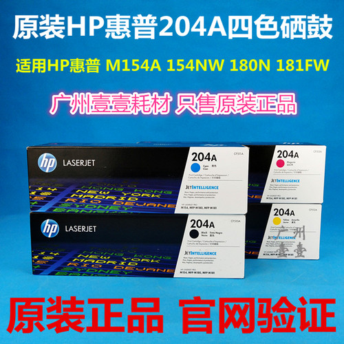 HP/惠普204A原装硒鼓CF510M180