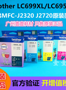 原装brother兄弟LC699XL黑色LC695XL彩色墨盒MFC-J2320 J2720墨盒
