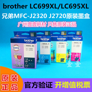 J2720墨盒 J2320 原装 brother兄弟LC699XL黑色LC695XL彩色墨盒MFC