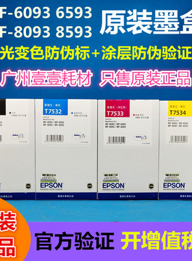 原装EPSON爱普生T7531墨盒7532 7533 7534 WF8093 8593 6093 6593