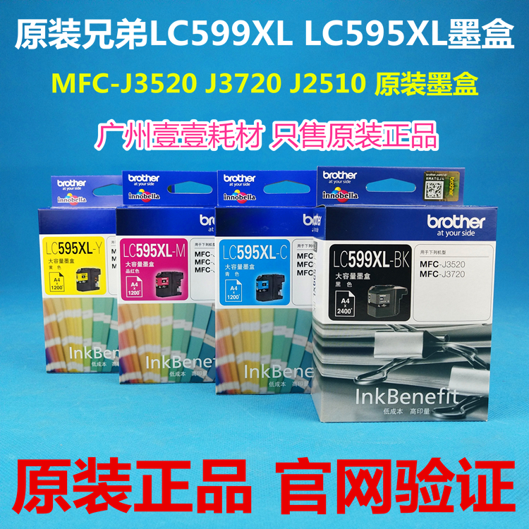 原装兄弟599595墨盒