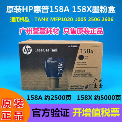 原装HP惠普1580A158X墨粉盒