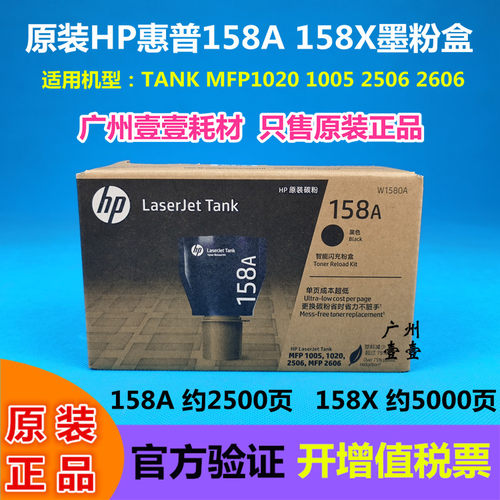 原装HP惠普1580A158X墨粉盒