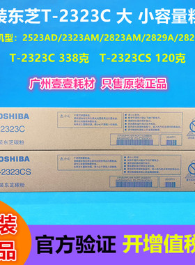 原装 东芝T2323C碳粉盒e-S2523A 2323AM 2823AM 2829A 2822AM粉盒