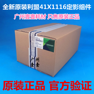 原装利盟725823维护套件定影器