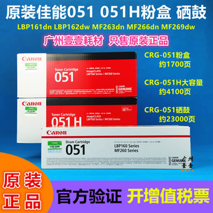 LBP161 162DW 269 佳能CRG 051H粉盒 266 051硒鼓 264 原装 MF263