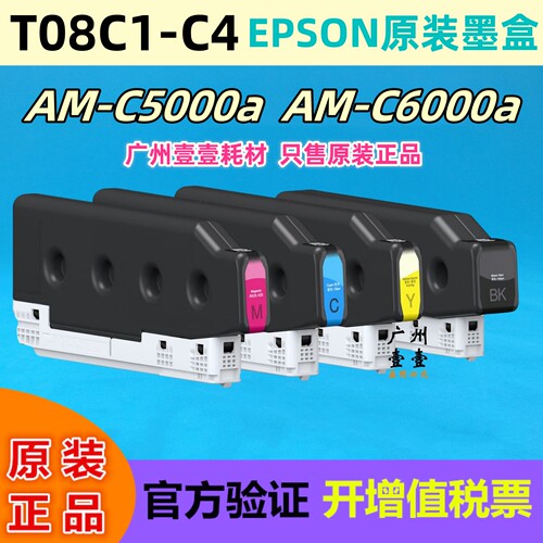 爱普生C5000aC6000a原装墨盒