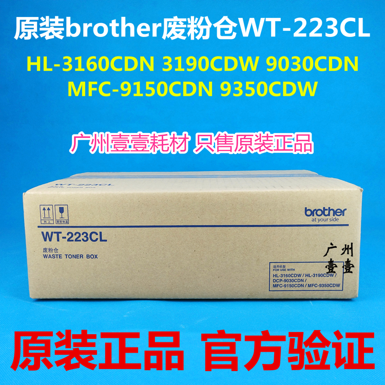 原装正品兄弟223CL废粉仓粉盒