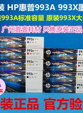 原装 HP惠普993A 993X墨盒Pro750 755 772 777 774 779 77440墨盒