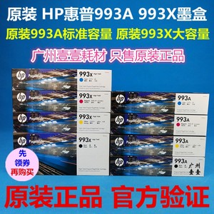HP/惠普993AX原装墨盒772774