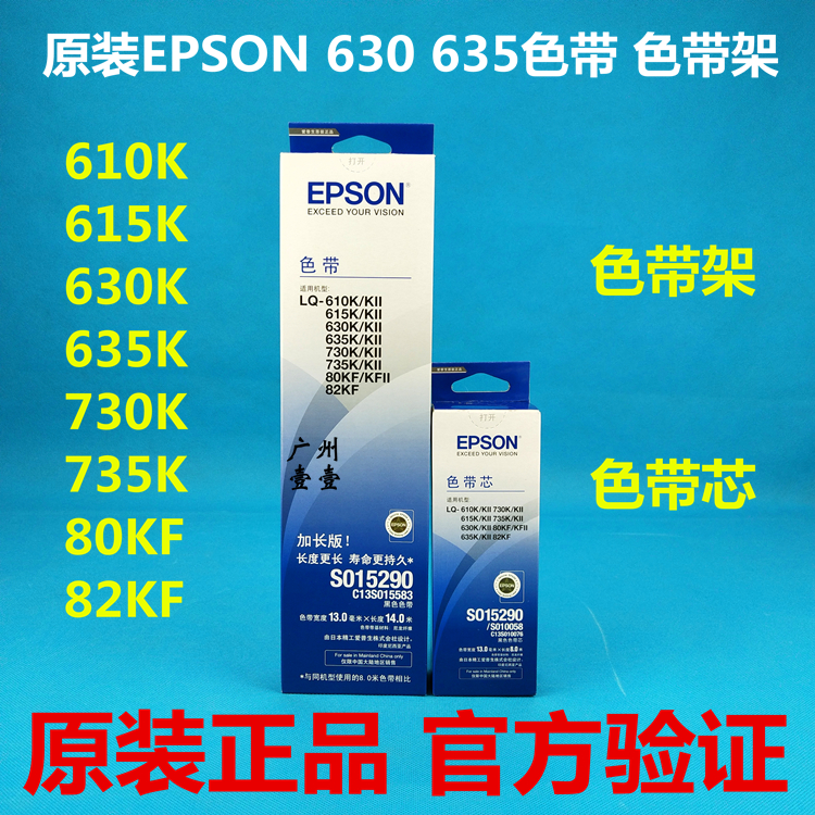 原装正品EPSON15290色带框芯