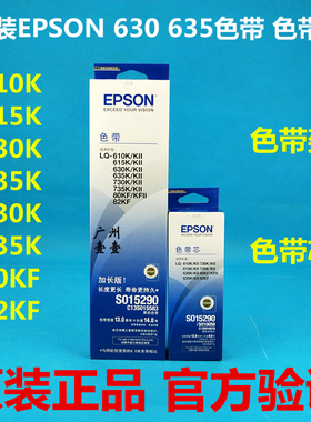原装EPSON爱普生S015290色带架LQ-630K 635 730 735 80/82KF 615K