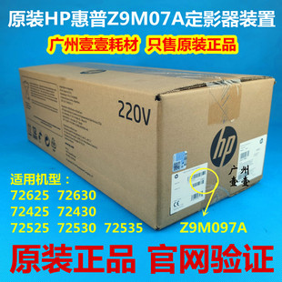 置 72630定影器装 72425 72525 Z9M07A定影 原装 72530 HP惠普72625
