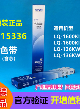 原装 爱普生EPSON LQ1600KIIIH色带架1600KIVH 136KW S015336色带