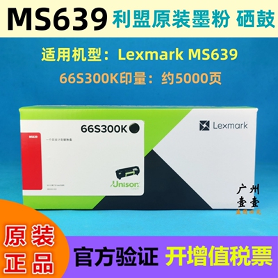 Lexmark利盟MS639原装粉盒硒鼓