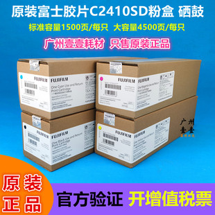 FUJIFILM富士胶片 墨粉盒 原装 C2410SD原装 硒鼓 CT351275黑 彩色